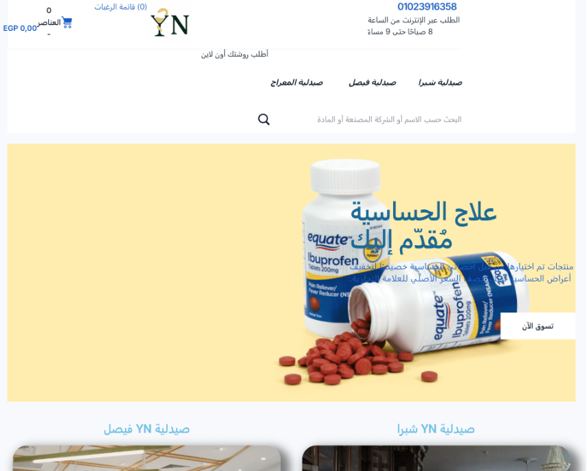 Necheri - متجر إلكتروني